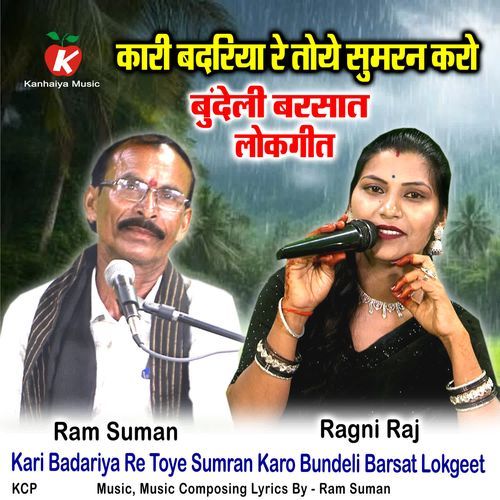 Kari Badariya Re Toye Sumran Karo Bundeli Barsat Lokgeet