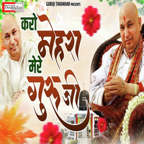 Karo Meher Mere Guruji