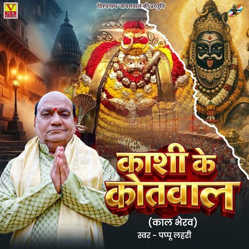 Kashi Ke Kotwal