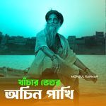 Khachar Vitor Ochin Pakhi