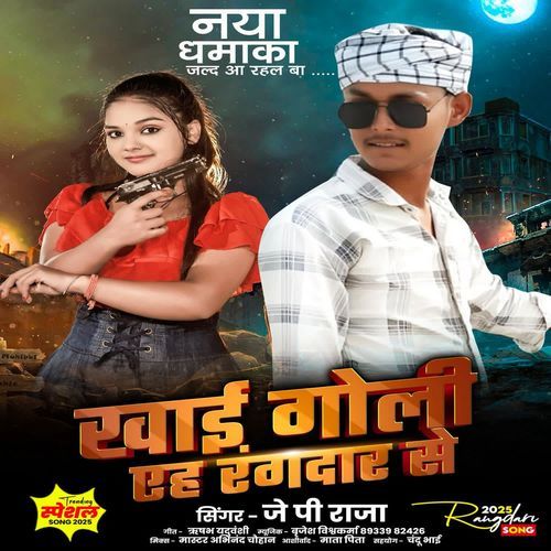 Khai Goli Ah Rangdar Se