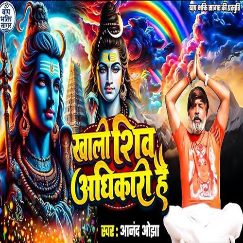 Khali Shiv Adikari Hai