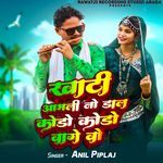 Khati Aamli No Dal Kodo Kodo Vaghe Vo
