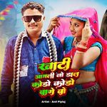 Khati Aamli No Dal Kodo Kodo Vaghe Vo