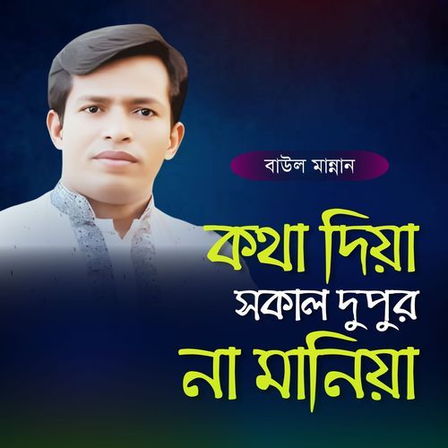 Kotha Diya Sokal Dupur Na Maniya