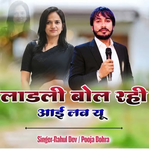 Ladli Bol Rahi I Love You