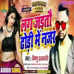 Lag Jaitau Dhodi Me Najar (Bhojpuri)-CDEhfCVRAgU