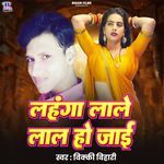 Lahanga Lale Lal Ho Jaai