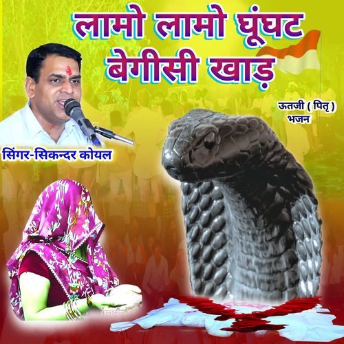 Lamo Lamo Ghunghat Begisi Khad