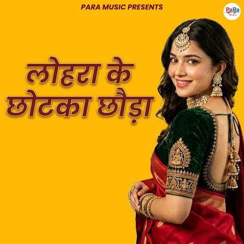 Lohara Ke Chhotaka Chhauda