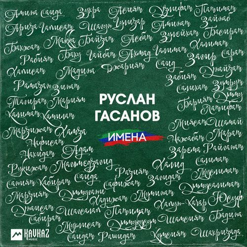 Имена