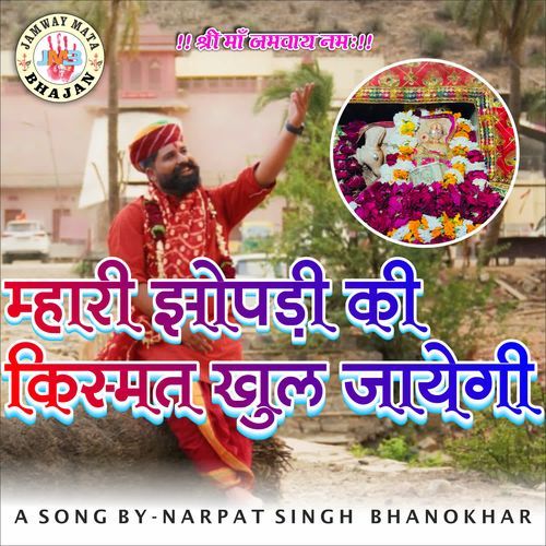 MHARI JHOPDI KI KISMAT KHUL JAYEGI