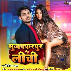 MUZZAFARPUR KE LICHI (Bhojpuri Song)-OjEZUCFbVgQ