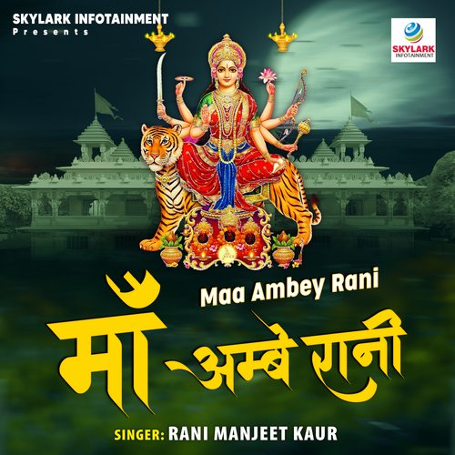 Maa Ambey Rani