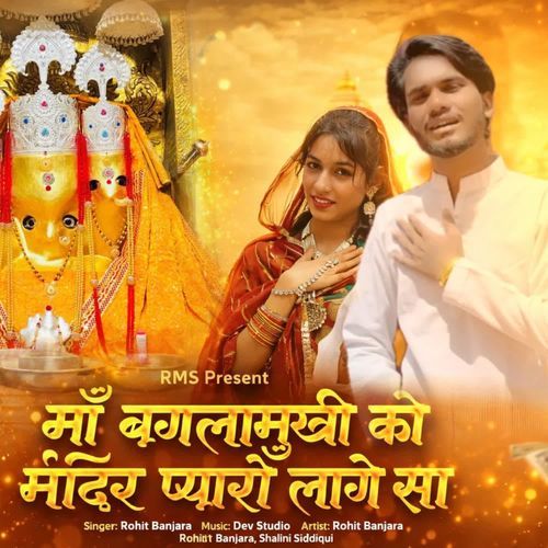 Maa Bagalamukhi Ko Mandir Pyaro Laage Sa