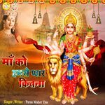 Maa Ko Humse Pyar Kitna