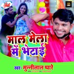 Maal Mela Me Bhetai (Bhojpuri Song)