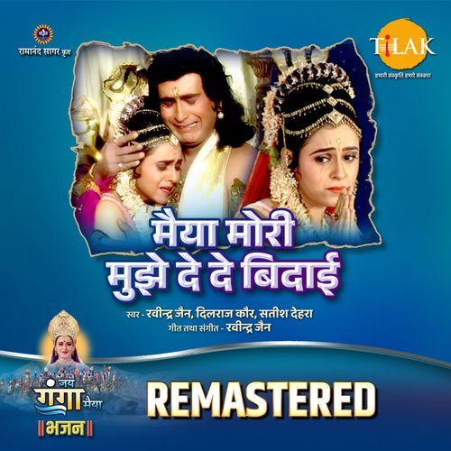 Maiya Mori Mujhe Dede Bidaai - REMASTERED