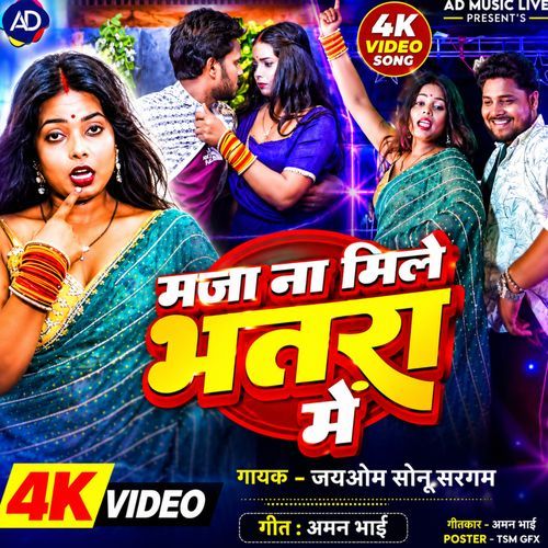 Maja Na Mile Bhatara Mein