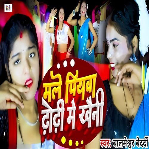 Male Piyawa Dhodhi Me Khaini