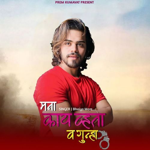 Mana Kay Vhata V Gunha