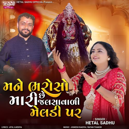 Mane Bharoso Chhe Mari Jalsavali Meldi Par