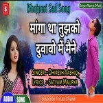 Manga Tha Tujhko Duwavo Me (Bhojpuri)