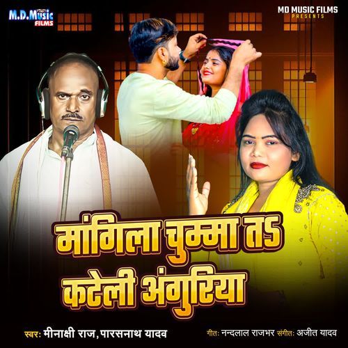 Mangila Chumma Ta Kateli Anguriya