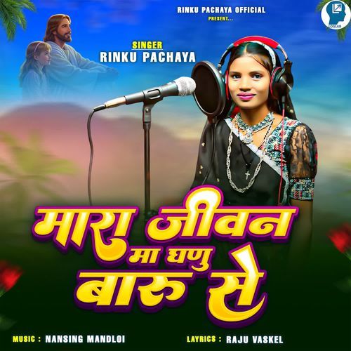 Mara Jivan Ma Ghanu Baru Se