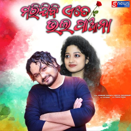 Marijibi Ete Bhala Paana Songs Download - Free Online Songs @ JioSaavn