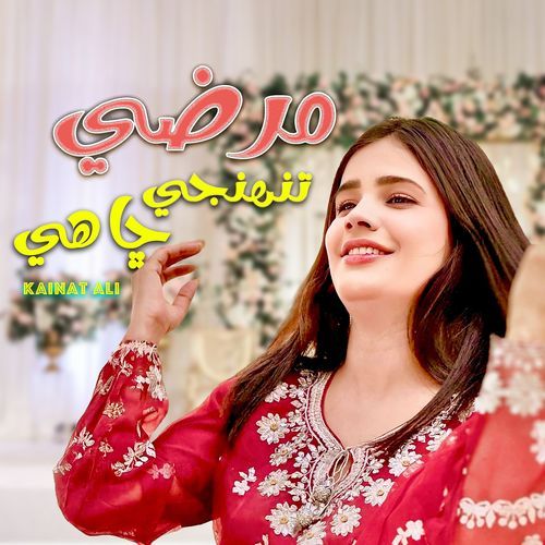 Marzi Tuhnji Chaa Hay