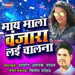 May Mala Vanjara Lai Chalna