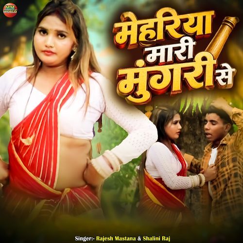 Megariya Mari Mungari Se