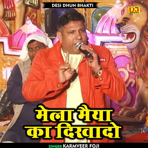 Mela Maiya Ka Dikhado