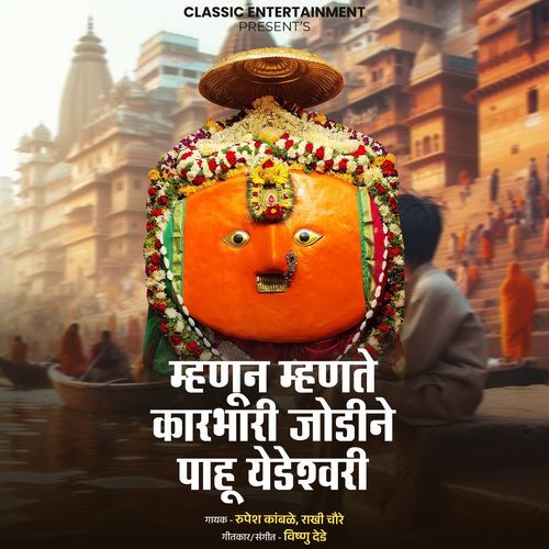 Mhanun Mhante Karbhari Jodine Pahu Yedeshwari