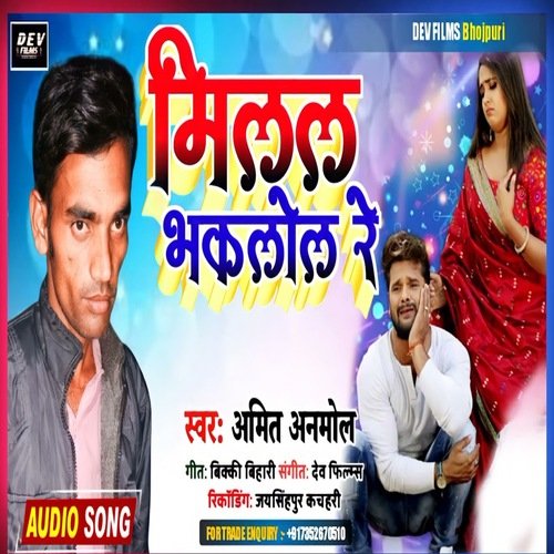 Milal Bhaklol Re (Bhojpuri Song)