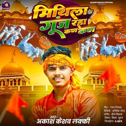 Mithila Ke Juuns Raha Kan Kan
