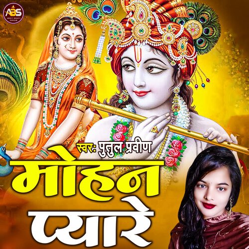 Mohan Pyare (Hindi)