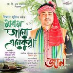 Morom Janu Enekua (Jaan Vol-I)