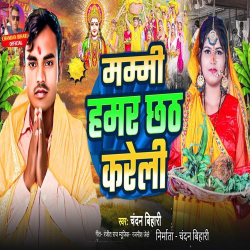 Mummy Hamar Chath Kareli