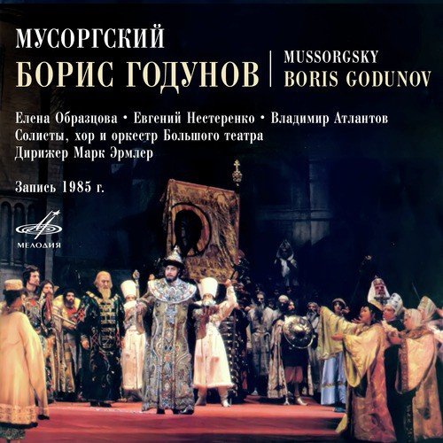 Boris Godunov, Act I Scene 2: "Startsy smirennye, inoki chestnye"