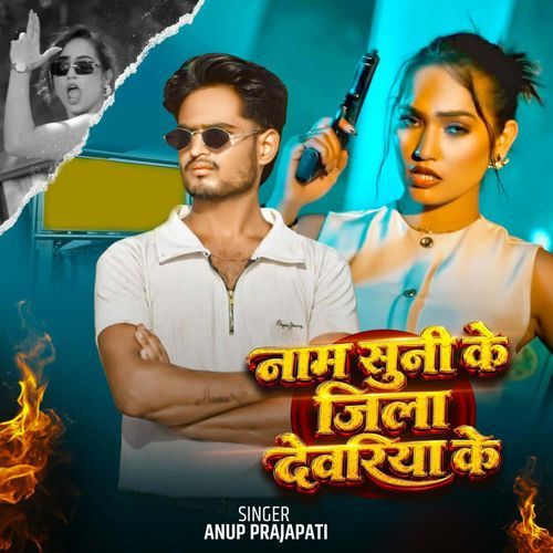 Naam Suni Ke Jila Devriya Ke