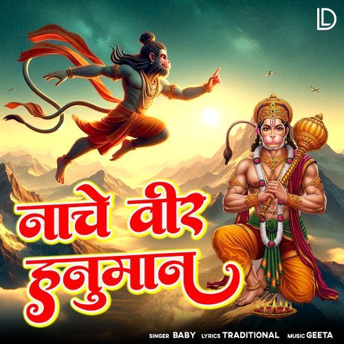 Nache Veer Hanuman