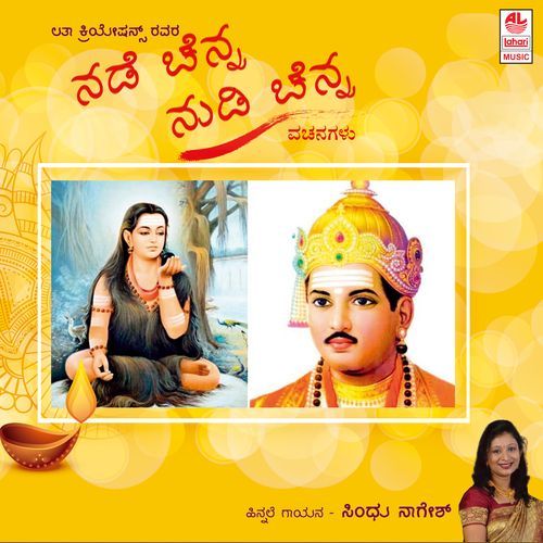 Nade Chenna Nudi Chenna