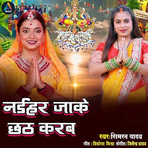 Naihar Me Chhath Karab