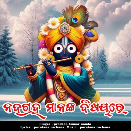 Navagraha Mananka Bisayare