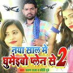 Naya Saal Me Ghumaibo Plane Se 2