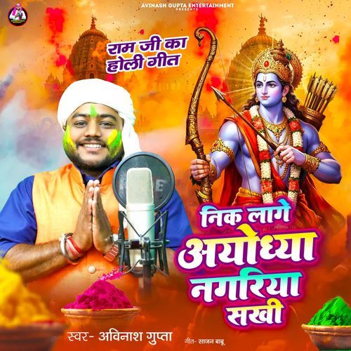 Nik Lage Ayodhya Nagariya Sakhi