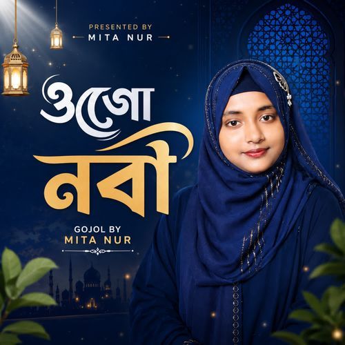 Ogo Nabi Tumi Kamliwala