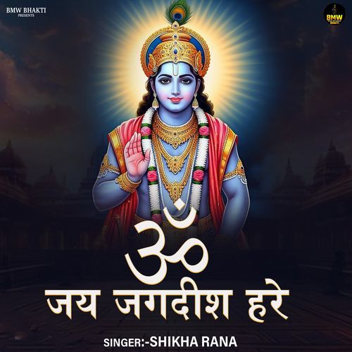Om Jay Jagdish Hare